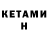 КЕТАМИН VHQ Fintr1k